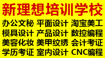 东莞市桥头新理想职业培训学校